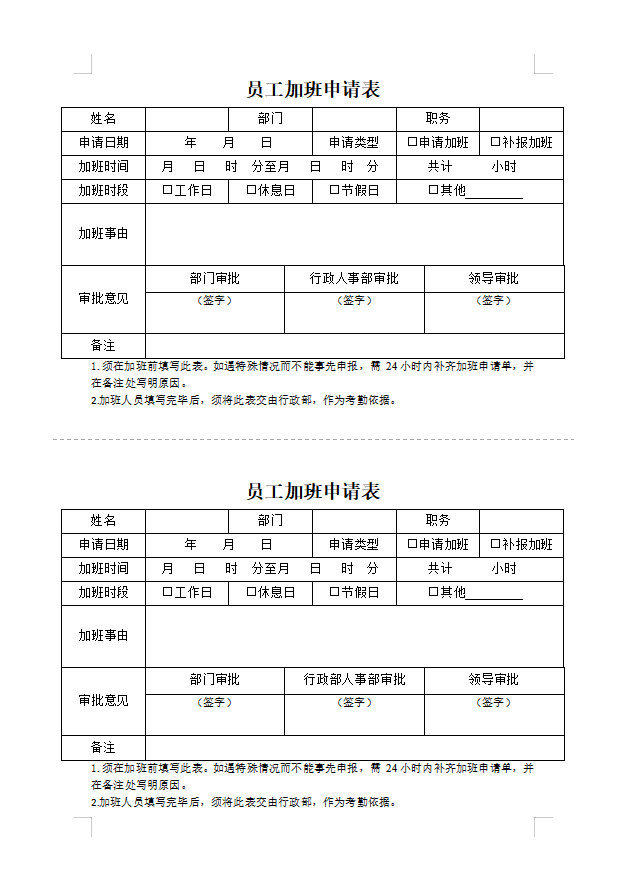 员工加班申请表word